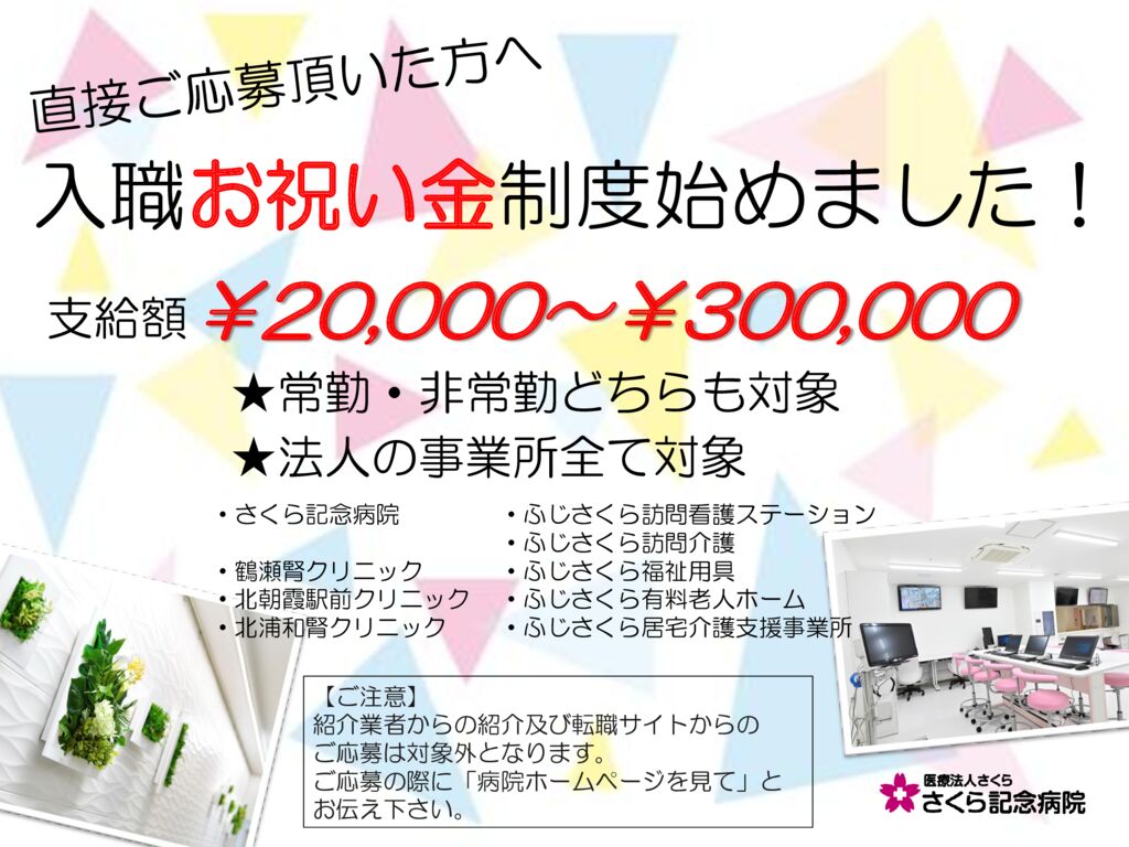 お祝い金制度案内20250108のサムネイル